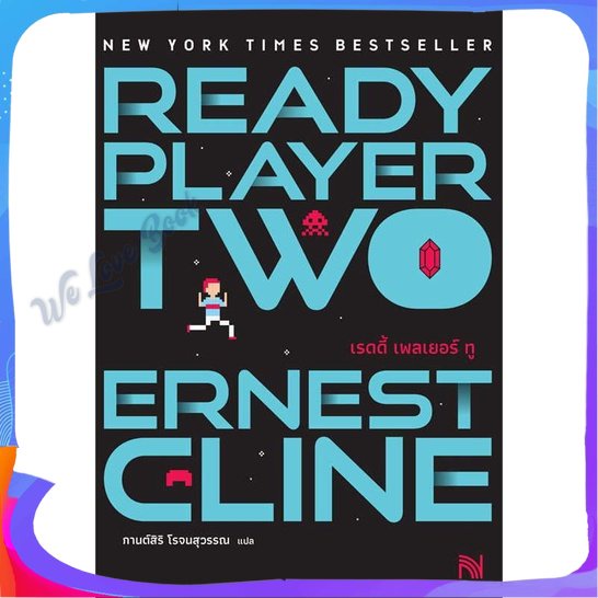 หนังสือ Ready Player Two (สมรภูมิเกมซ้อนเกม) ผู้แต่ง Ernest Cline หนังสือแปลวิทยาศาสตร์/แฟนตาซี/ผจญภ
