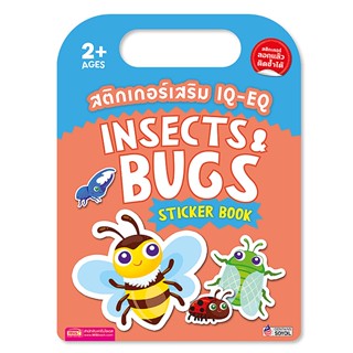 สติกเกอร์เสริม IQ-EQ : Insects &amp; Bugs Stick Book +Insects &amp; Bugs Stick