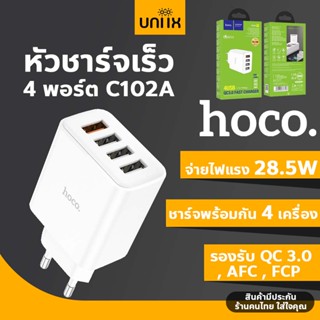 HOCO C102A หัวชาร์จเร็ว 4ช่อง รองรับ QC 3.0 , AFC , FCP จ่ายไฟแรง 28.5W ชาร์จได้พร้อมกัน 4 เครื่อง หัวชาร์จ ชาร์จเร็ว