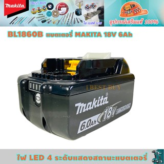 Makita BL1860B แบตเตอรี่ 18V 6Ah. ไฟ LED 4 ระดับแสดงสถานะแบตเตอรี่