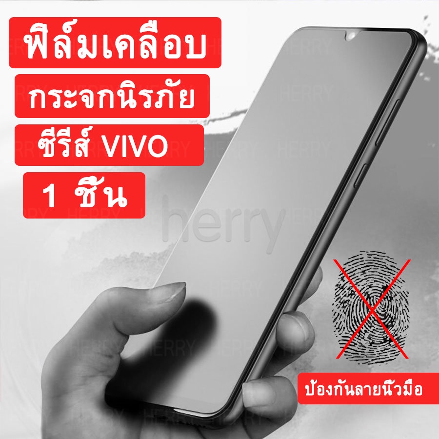 ฟิล์มหน้าจอ ฟิล์มกระจกด้านน้ำค้างแข็งกระจกใสป้องกันหน้าจอไม่มีลายนิ้วมือสำหรับ Vivo V29E V27E V25 V23 V21 V20 SE V19 Neo V17 V15 V11 S1 Pro Y15s Y22 Y21 Y17S Y20i Y20S Y27S Y81i Y72 Y75 Y33S Y52S Y51A Y11 Y15 Y17 Y31 Y12S ฟิล์มกันรอยหน้าจอแบบใสแบบเต็มจอ