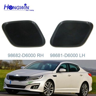 ฝาครอบหัวฉีดสเปรย์ทําความสะอาดไฟหน้า สําหรับ Kia Optima K5 2015 2016 2017 2018 98681-D6000