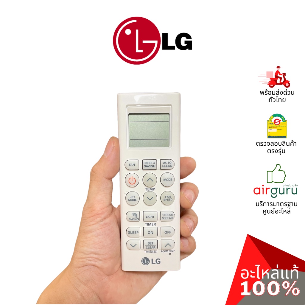 รีโมทแอร์ LG รหัส AKB74375403 (AKB74515404,AKB73315601) REMOTE CONTROLLER ASSEMBLY รีโมทคอนโทรล แถมตัวแขวนรีโมท อะไหล...