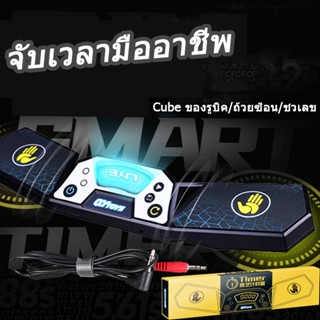 qiyi Timerเครื่องจับเวลา Rubik Timer ตัวจับเวลาพิเศษสำหรับการแข่งขัน ลูกบาศก์ของรูบิค/ถ้วยซ้อนด่วน/ชวเลข