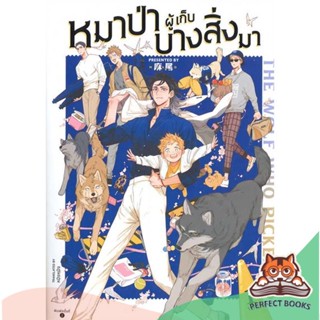 [พร้อมส่ง] หนังสือ   The Wolf Who Picked Up หมาป่าผู้เก็บฯ 1