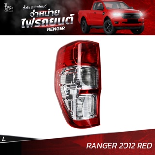 ไฟท้ายรถยนต์ FORD RANGER 2012 ขึ้นไป RED ข้างซ้าย (L) พร้อมปลั้กขั้วไฟ