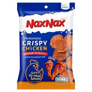 แน็คซ์แน็คซ์ไก่แผ่นกรอบซอสเกาหลี45กรัม CRISPY NAXNAX CHICKENKOREA SAUCE 45G