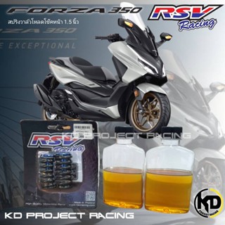 สปิงวาวล์โหลดหน้า Rsv racing พร้อมน้ำมันโช๊ค ohlins Horza Forza300,350 โหลด 1.5 นิ้ว