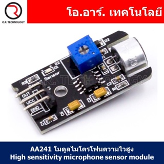 (1ชิ้น) AA241 โมดูลไมโครโฟนความไวสูง High sensitivity microphone sensor module