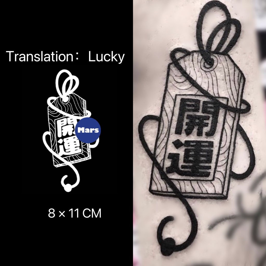 Mars Tattoo เทคโนโลยีใหม่ เมจิก ติดทนนาน 2 สัปดาห์ รอยสักกึ่งถาวร สติ๊กเกอร์รอยสัก โชคลาภ X025