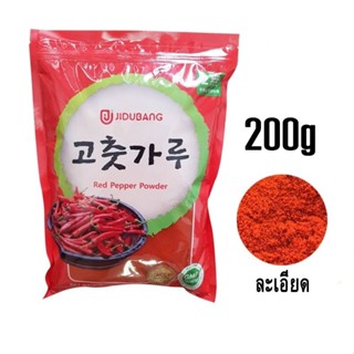 พริกเกาหลี โคชูการู🚩200g.แบบละเอียด พริกป่น พริกทำกิมจิ พริกป่นเกาหลี พริกเกาหลี