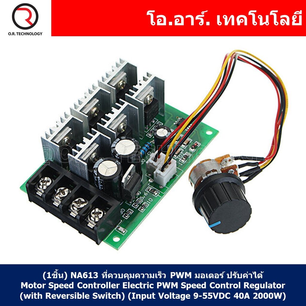 (1ชิ้น) NA613 ที่ควบคุมความเร็ว PWM มอเตอร์ ปรับค่าได้ Motor Speed Controller Electric PWM Speed Control Regulator (I...