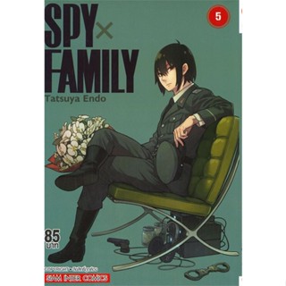 หนังสือ SPY X FAMILY เล่ม 5