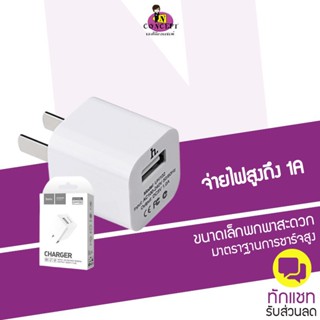 หัวชาร์จ Hoco UH102 ชาร์จไฟสูงสุด 1A