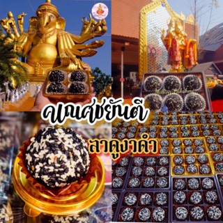 🥥 ลาดูงาดำ ถวายพระพิฆเนศ ถวายองค์เทพฮินดูทุกพระองค์