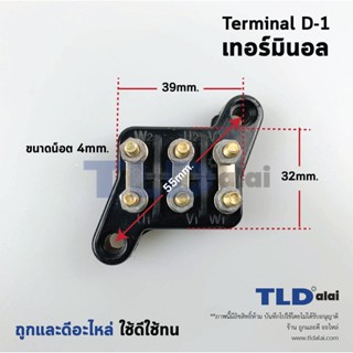 เทอมินอล, สะพานไฟ มอเตอร์ รุ่นแนวทะแยง รหัส D-1 (S)