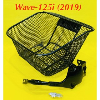 ตะกร้า Wave-125i 2019 (พร้อมขายึด+น๊อต) แบบหนา สีดำ