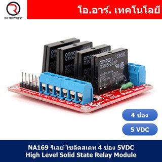 (1ชิ้น) NA169 รีเลย์ โซลิดสเตท 4 ช่อง 5VDC High Level Solid State Relay Module