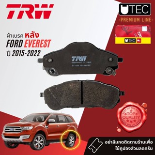 ✨TRW Premium ✨ ผ้าดิสเบรคหลัง ผ้าเบรคหลัง GDB 8996 UT TRW UTEC for FORD Everest 2.2,3.2 U375 ปี 2015-2021 เอเวอร์เรสต์