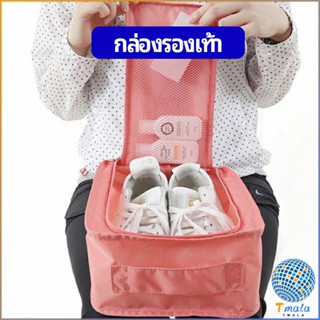 Tmala กระเป๋าเก็บรองเท้า แบบพกพา  กระเป๋าเดินทางกระเป๋าเดินทาง Shoe storage bag