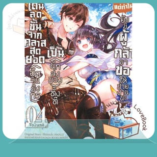 หนังสือ โดนลดขั้นจากคลาสสุดยอด(อัศวินมังกร) ล.4 ผู้เขียน YUKIJI หนังสือ : การ์ตูน MG  มังงะ  สนพ.Siam Inter Comics