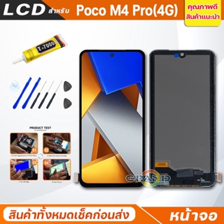 หน้าจอ Lcd xiaomi Poco M4 Pro(4G) อะไหล่จอ จอชุด พร้อมทัชสกรีน จอ + ทัช เสียวหมี่ PocoM4Pro(4G)/MZB0B5VIN/2201117PI