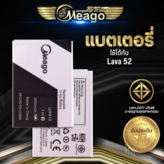 Meago แบตเตอรี่สำหรับ Ais Lava 52 / Iris 52 / LH9810 แบตมือถือ แบตแท้ 100% มีรับประกัน 1ปี