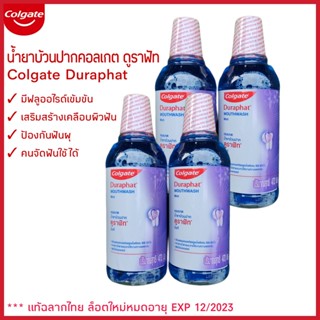 Colgate Duraphat น้ำยาบ้วนปากคอลเดต ดูราฟัท ฟลูออไรด์ป้องกันฟันผุ