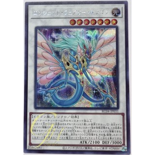 Yugioh [RC04-JP031] Ancient Fairy Dragon (Secret Rare)