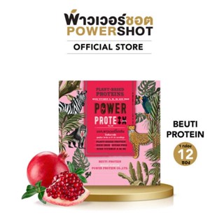 BEUTI PROTEIN พาวเวอร์ชอต บูติ โปรตีน 1 กล่อง 12 ซอง ผลิตภัณฑ์เสริมอาหาร