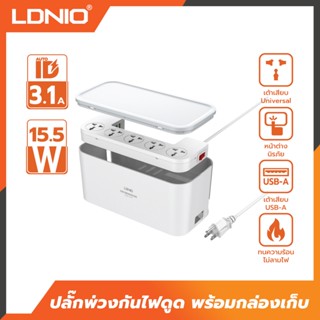 LDNIO SC5309 ปลั๊กพ่วง ปลั๊กไฟ พร้อมกล่องเก็บ ป้องกันไฟดูดเด็ก กันเด็กแหย่ Socket 3 USB 5 outlet 2500W สาย2 เมตร/5 เมตร