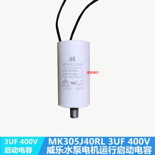 ตัวเก็บประจุพัดลม EBM MK305J40RL 3UF 400V450V MKP