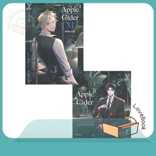 หนังสือ Apple Cider M. #เพียงกลิ่น (เล่ม 1-2 จบ) ผู้เขียน วาฬกลิ้ง หนังสือ : นิยายวายY,ยูริ นิยาย Yaoi,Yuri  สนพ.Deep