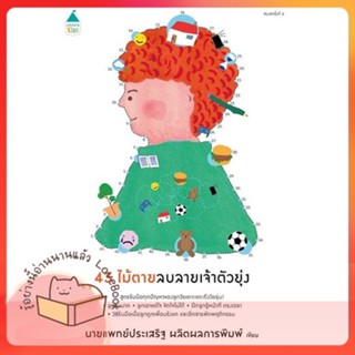 หนังสือ 43 ไม้ตายลบลายเจ้าตัวยุ่ง (ฉ.เปลี่ยนปก) ผู้เขียน นพ.ประเสริฐ ผลิตผลการพิมพ์  สนพ.Amarin Kids