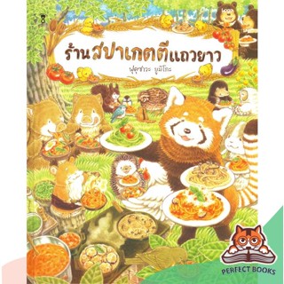 [พร้อมส่ง] หนังสือ   ร้านสปาเกตตีแถวยาว (ปกแข็ง)