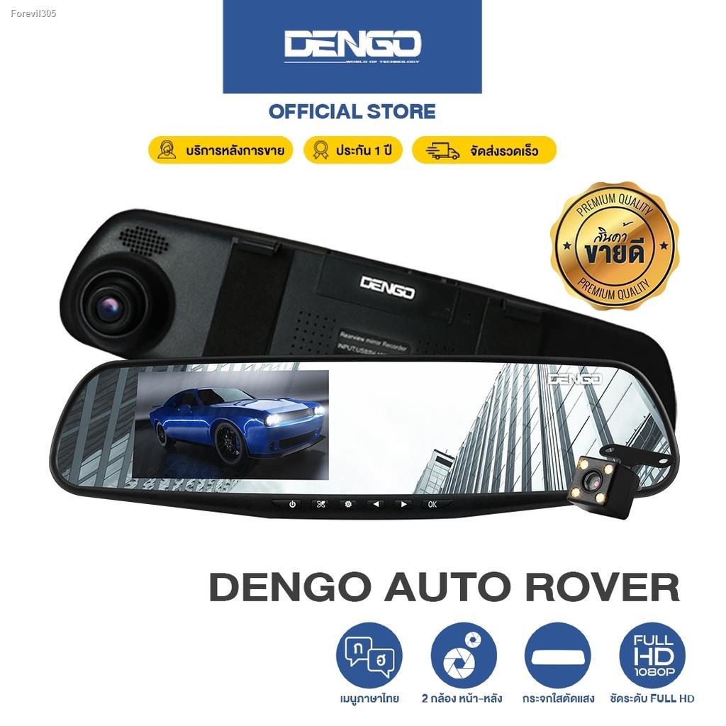 กล้องติดรถยนต์ Dengo Auto ถูกที่สุด พร้อมโปรโมชั่น ก.ค.  2023|Biggoเช็คราคาง่ายๆ