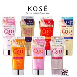 KOSE CoenRich Q10 บำรุงมือ Hand Cream ขนาด80g ครีมทามือสูตรเข้มข้นจากญี่ปุ่น มี7สูตร ของแท้ 💯🎌