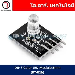 (1ชิ้น) AB013 โมดูล LED RGB ขนาด 5mm, DIP 3 Color LED Module 5mm KY-016