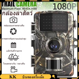 กล้องล่าสัตว์ กล้องอินฟาเรด 16MP 1080P กันน้ำ มีมุมมองกลางคืน สำหรับล่าสัตว์ กลางแจ้ง IP66 0.3s กล้องล่าสัตว์ทริกเกอร์