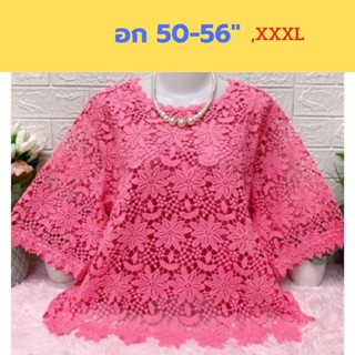 เสื้อลูกไม้ขาว ไซส์ใหญ่สุด อก 50-56" เกรดขึ้นห้าง หน้าผ้า 56" อก 50-54 ใส่พอดีจ้า มีซับใน เสื้อคุณแม่ เสื้อลูกไม้สีขาว