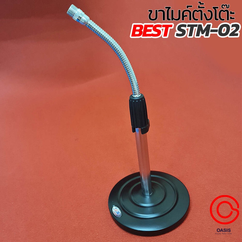 (ไม่มี.คอสวมไมค์) ขาไมค์ตั้งโต๊ะ BEST STM-02 ขาตั้งไมค์ตั้งโต๊ะ ฐานกลม ขาตั้งไมค์ ขาไมค์ตรง พร้อมคอส