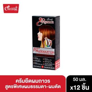 Cครีมยืดผมถาวรสูตรพิเศษผมธรรมดา-ผมดัด 50มล.(ยกลัง)