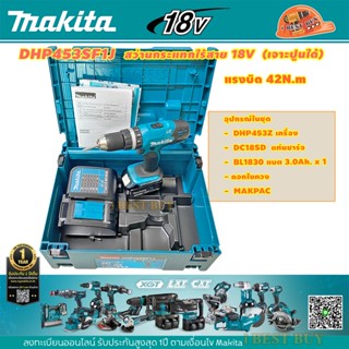 Makita DHP453SF1J สว่านกระแทกไร้สาย 18V พร้อมแบต 3.0 Ah x1 พร้อมแท่นชาร์จ แรงบิด 42 N.m.