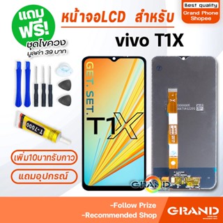 หน้าจอ vivo T1X จอ จอชุด จอ+ทัช จอvivo จอT1X LCD Display Touch vivoT1X