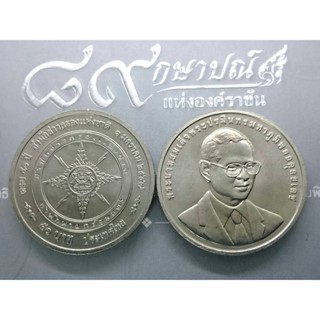 เหรียญ 50 บาท 50 ปี สำนักข่าวกรองแห่งชาติ 2547