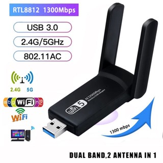 1200Mbps 2.4GHz-5.8GHz usb ตัวรับสัญญาณ wifi 5G ตัวรับ wifi USB3.0 Dual Band USB Adapter ตัวรับสัญญาณไวไฟ