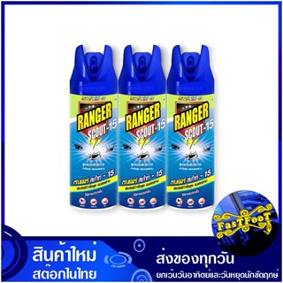 สเปรย์กำจัดยุงและแมลงสาบ 300 มล. (แพ็ค3กระป๋อง) เรนเจอร์ สเก้าท์ ลบ 15 Ranger Spray To Eliminate Mosquitoes And Cockroac