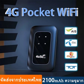 COD💥Pocket WiFi 5g 150Mbps 4G/5G WiFi ใช้ได้ทั้ง AIS DTAC Mobile Wifi แบต2100mah สีดำ