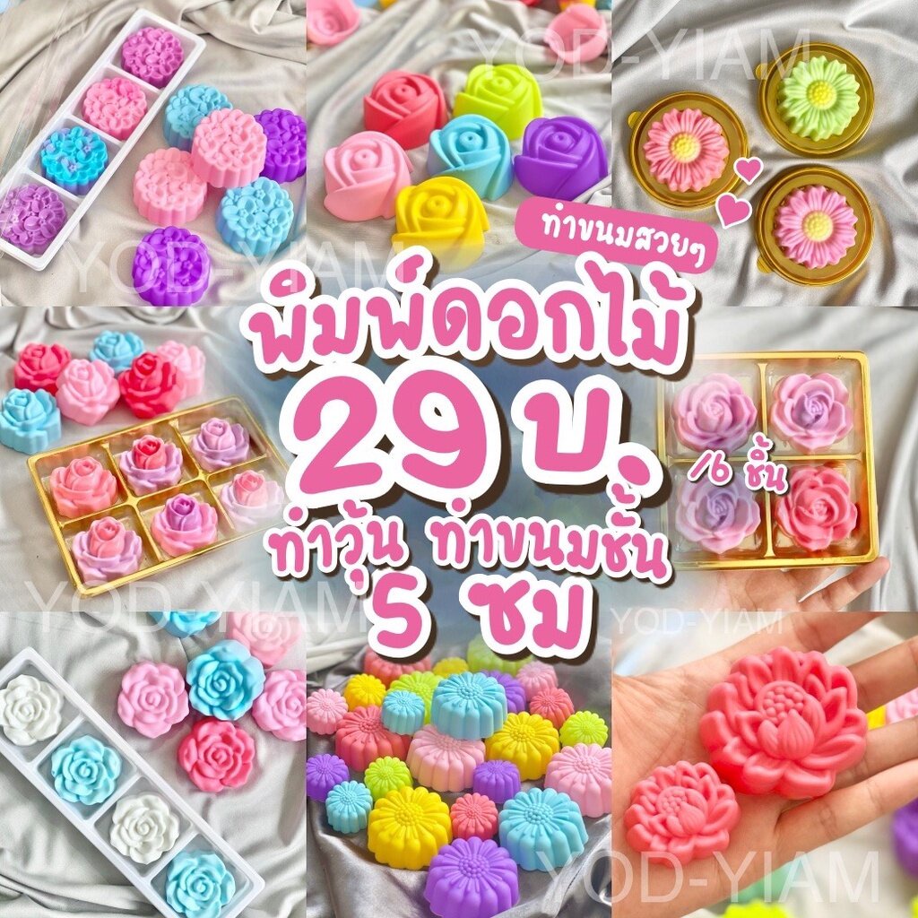 แม่พิมพ์ขนม พิมพ์วุ้น ขนมชั้น พิมพ์ซิลิโคน 5ซม.(แพ็คละ 6 ชิ้น) Food Grade ผ่านการทดสอบ SGS