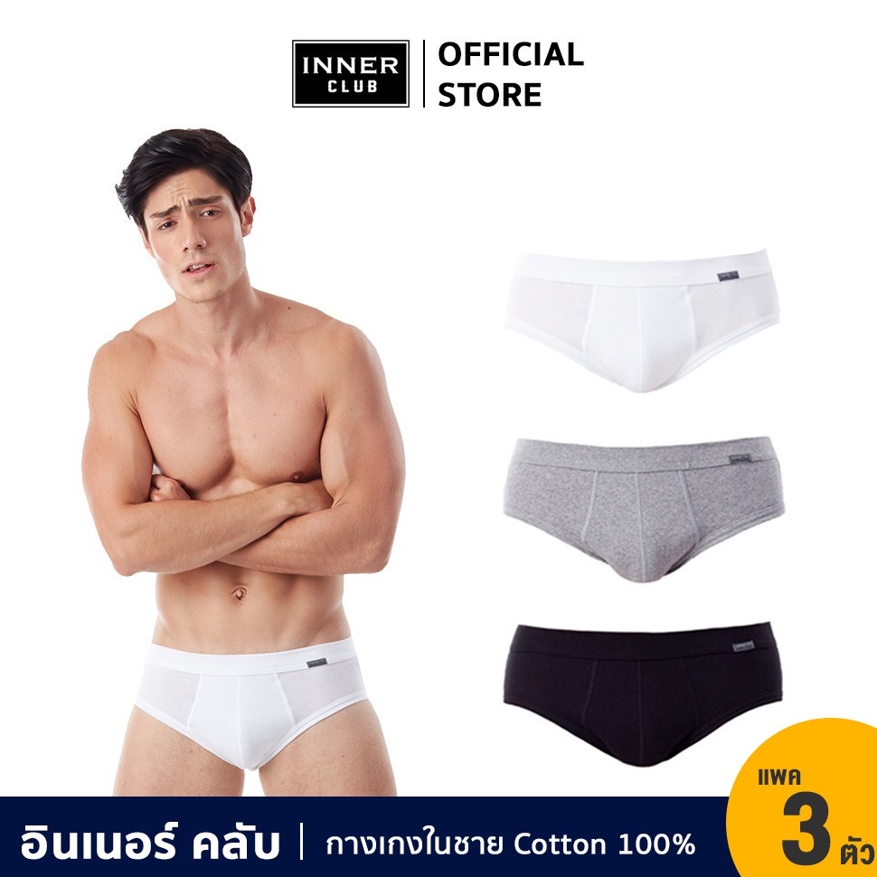 ┇Inner Club กางเกงในชาย ขอบสปันด์ (แพค 3 ตัว) คละสี